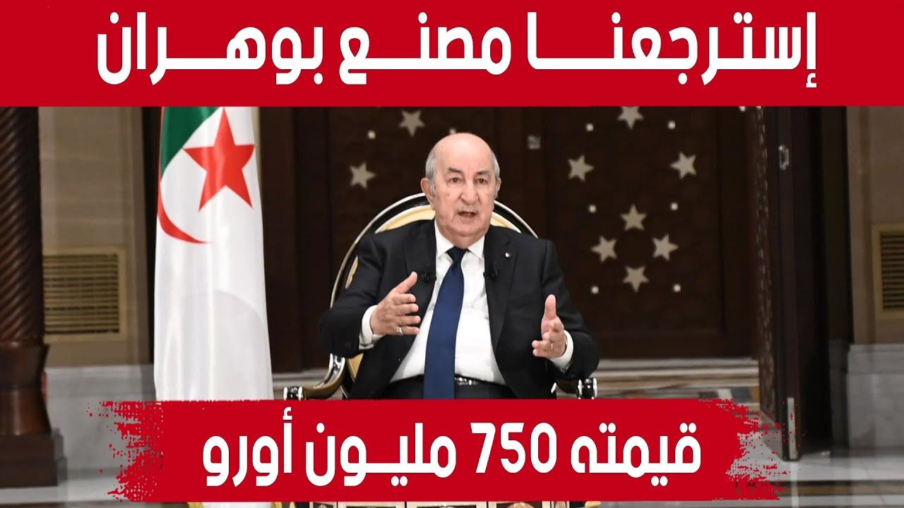 الرئيس تبون: 