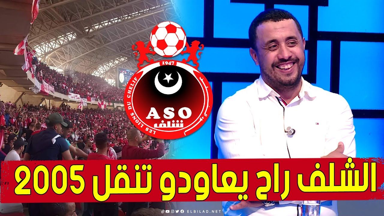 اللاعب الاولمبي السابق الشلف غلام: 