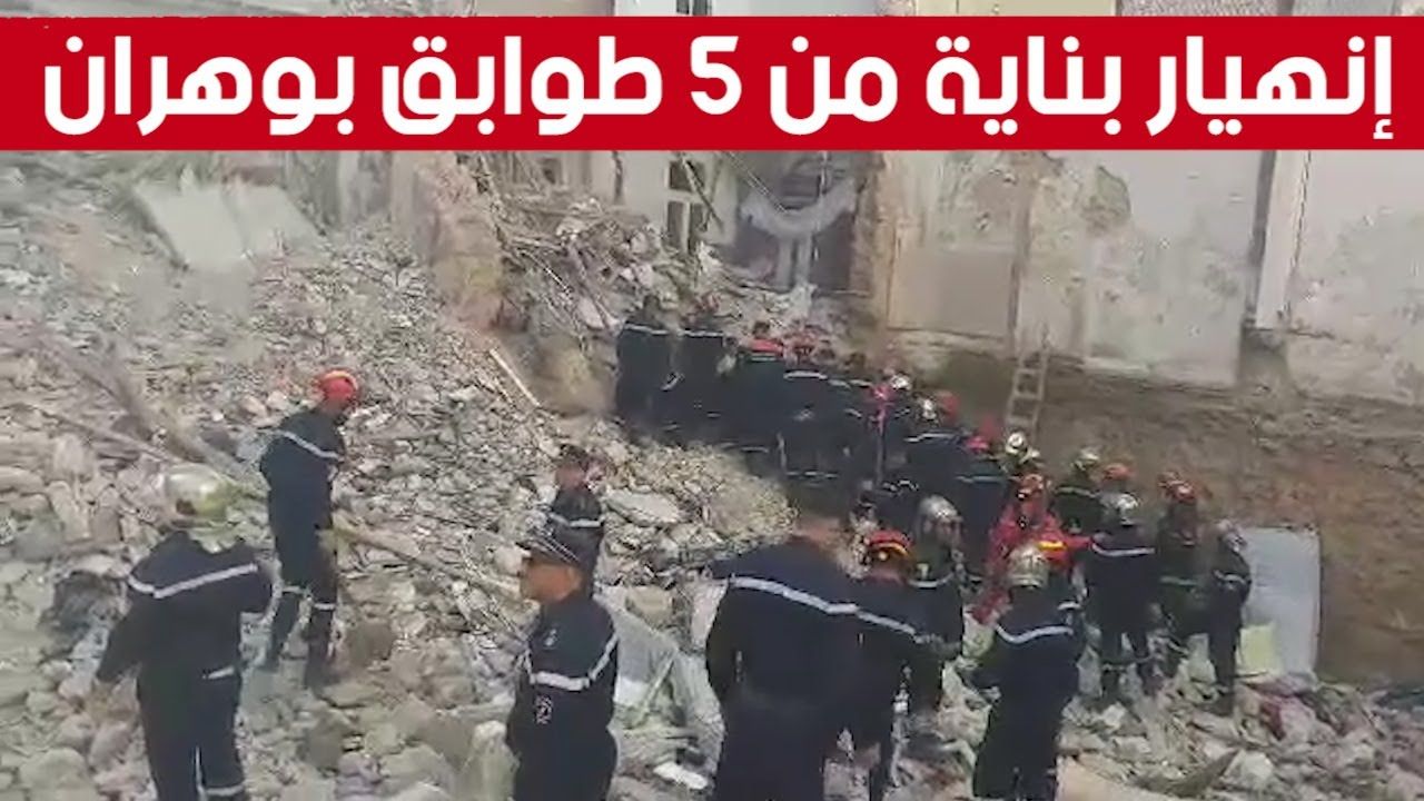 انهيار عمارة من 5 طوابق بشارع الاخوة نياتي بحي بلاطو بمدينة وهران