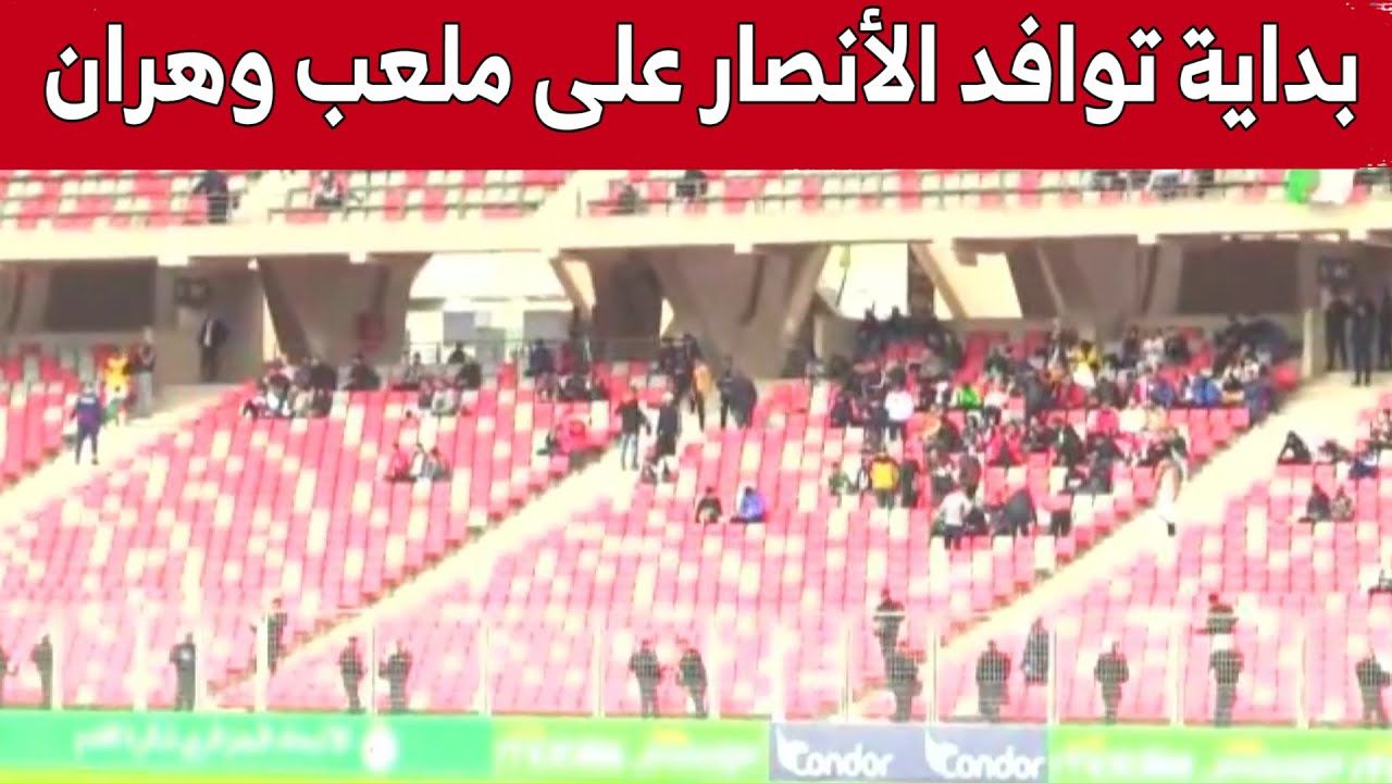 في جو رائع ... بدأ أنصار المنتخب الوطني يتدفقون على الملعب 